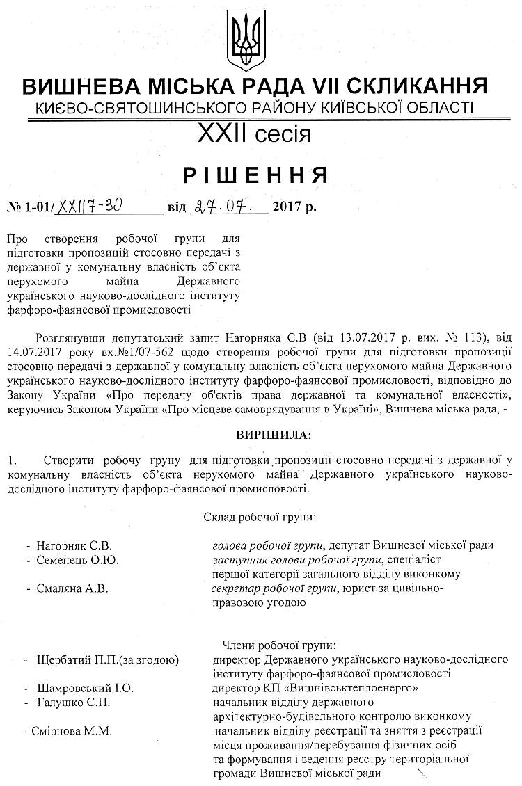 РІШЕННЯ ХХII СЕСІЇ VIІ СКЛИКАННЯ від 27.07.2017 року